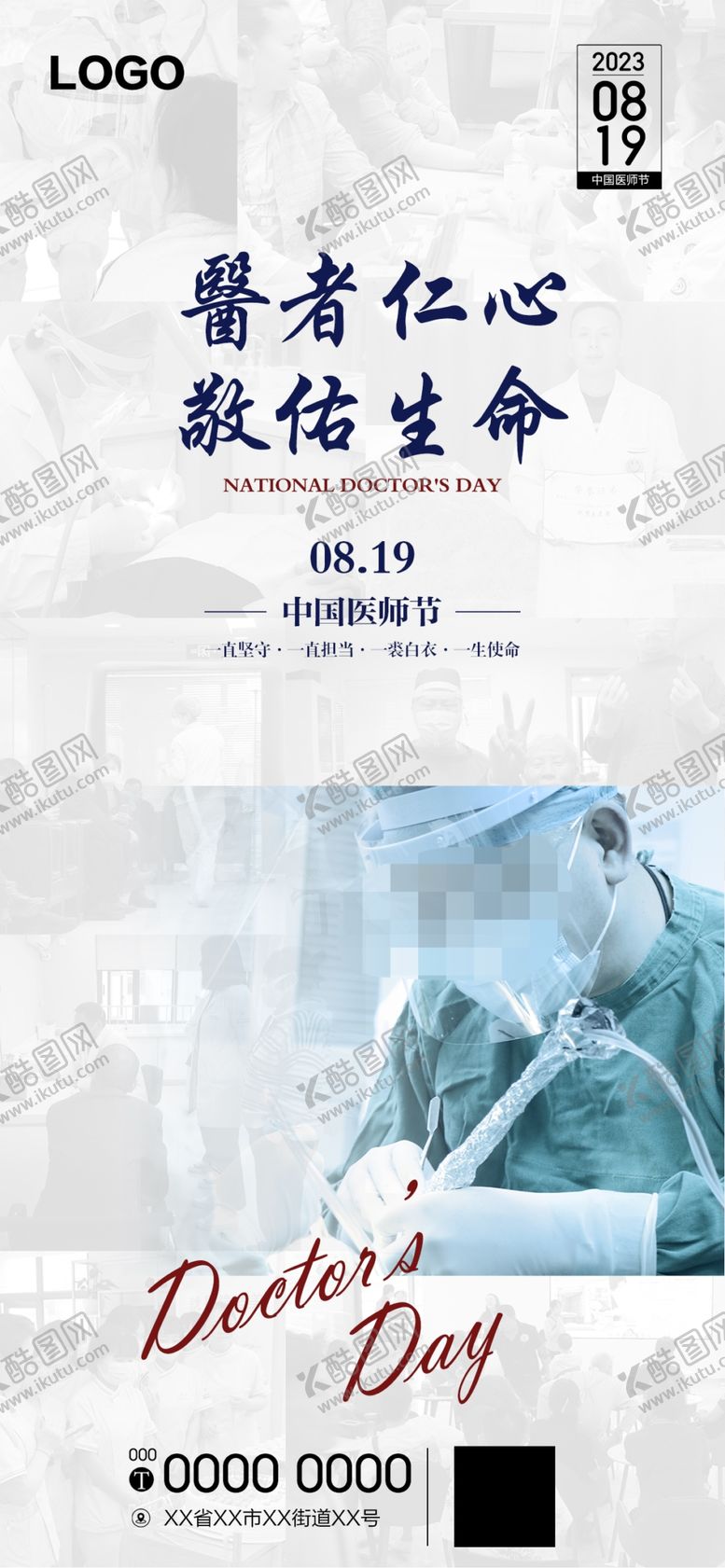 编号：44989811271224409405【酷图网】源文件下载-医师节