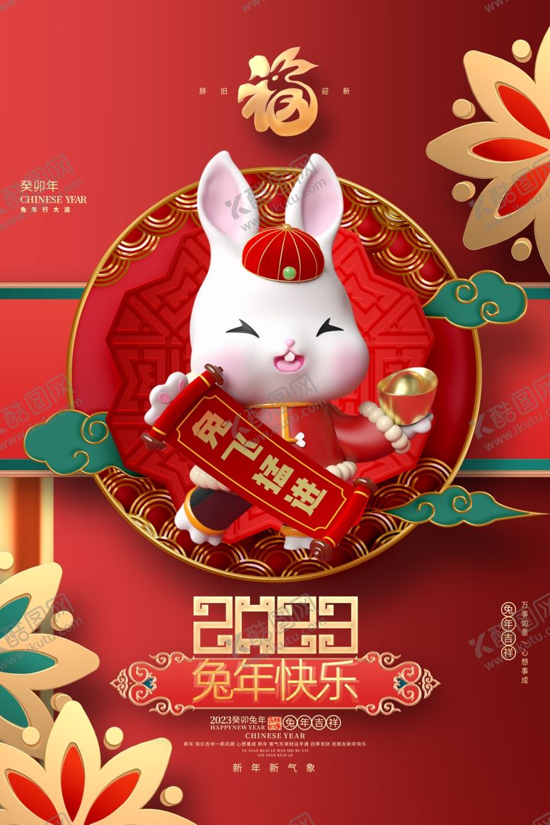 编号：52780812101103077391【酷图网】源文件下载-萌兔兔年