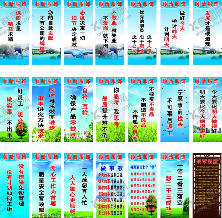 编号：29215010151518101415【酷图网】源文件下载-顺晴服饰规章制度