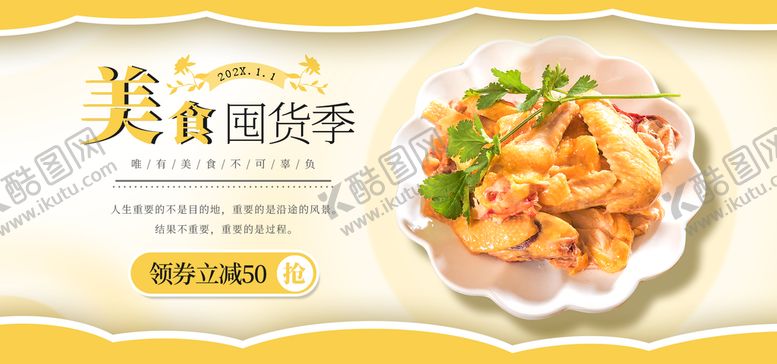 编号：48706011071800339678【酷图网】源文件下载-美食囤货季