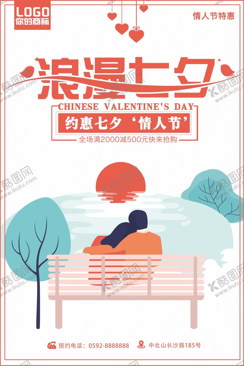 编号：44618904260818279476【酷图网】源文件下载-七夕情人节