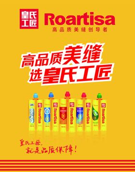 皇氏工匠