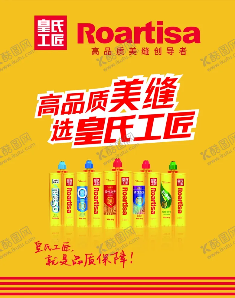 编号：91681305062131439694【酷图网】源文件下载-皇氏工匠