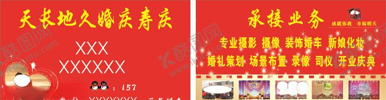 编号：13112804180823202929【酷图网】源文件下载-婚庆寿庆名片