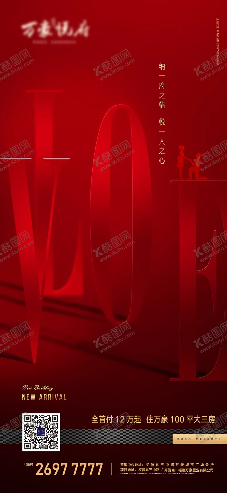 编号：41621405122306543269【酷图网】源文件下载-地产520情人节微单