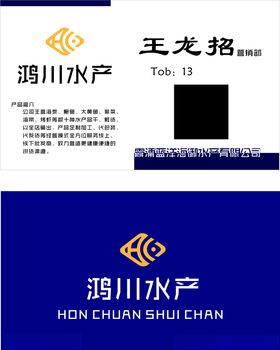 水产名片
