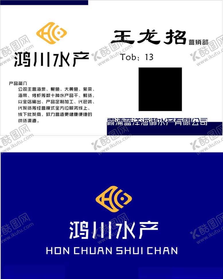 编号：54489607130107339617【酷图网】源文件下载-水产名片