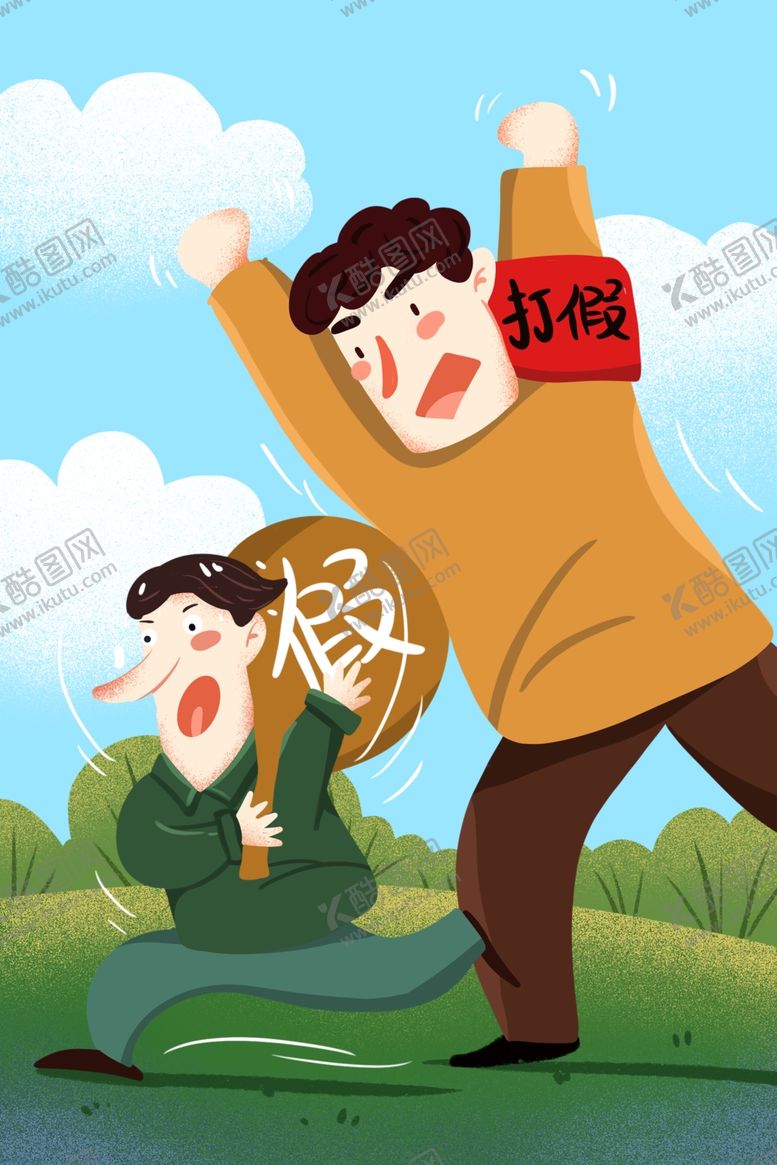 编号：48434407032243227653【酷图网】源文件下载-315打假插画