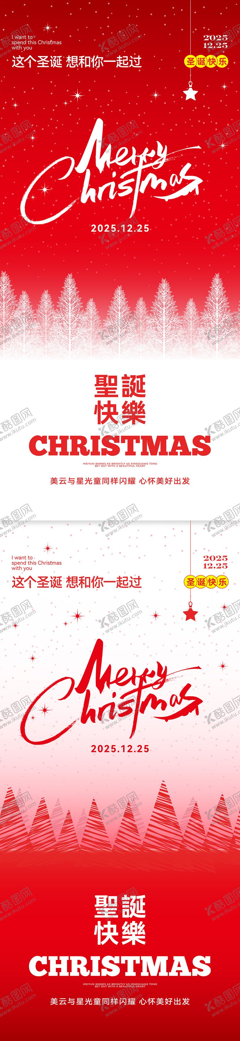编号：15504111300208285878【酷图网】源文件下载-圣诞节创意海报
