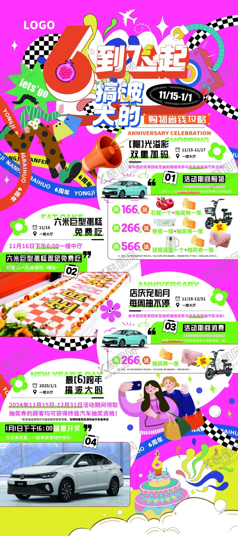 编号：65660601171842196368【酷图网】源文件下载-店庆展架