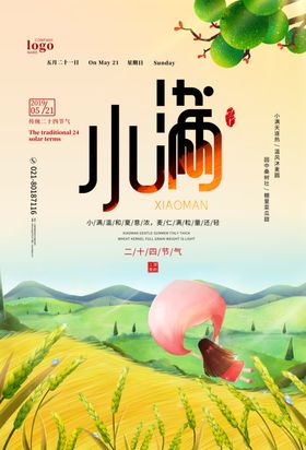 小满海报