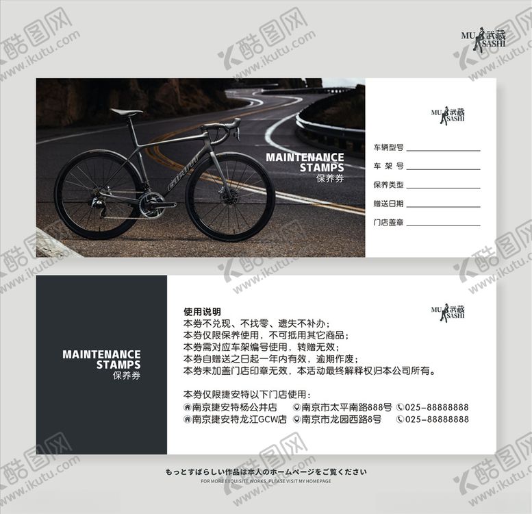 编号：58265007051420387035【酷图网】源文件下载-自行车保养券