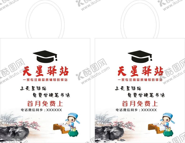 编号：61683101270108163423【酷图网】源文件下载-天星驿站帆布袋