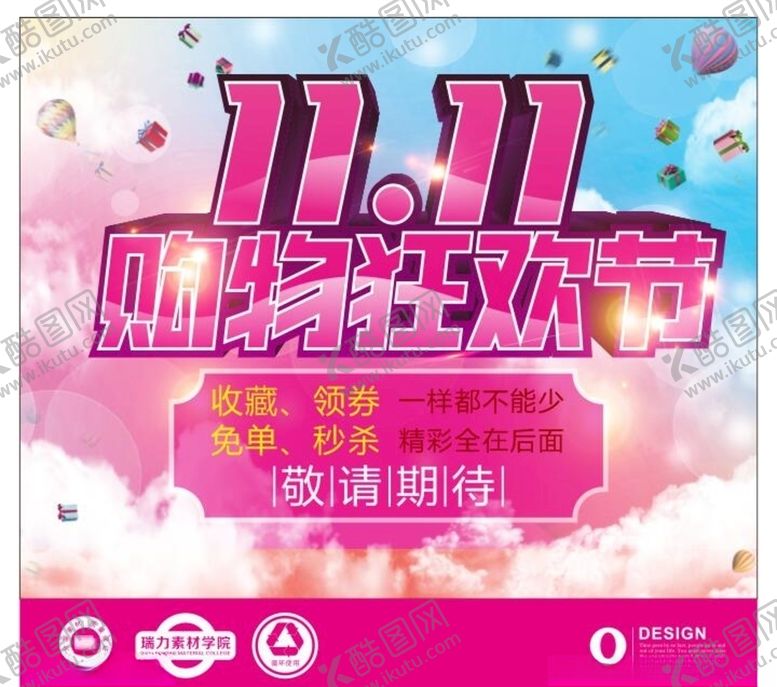 编号：74327706241543434248【酷图网】源文件下载-双11双12购物节