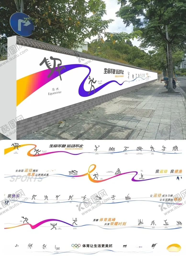 编号：21454402071831088331【酷图网】源文件下载-矢量体育文化墙