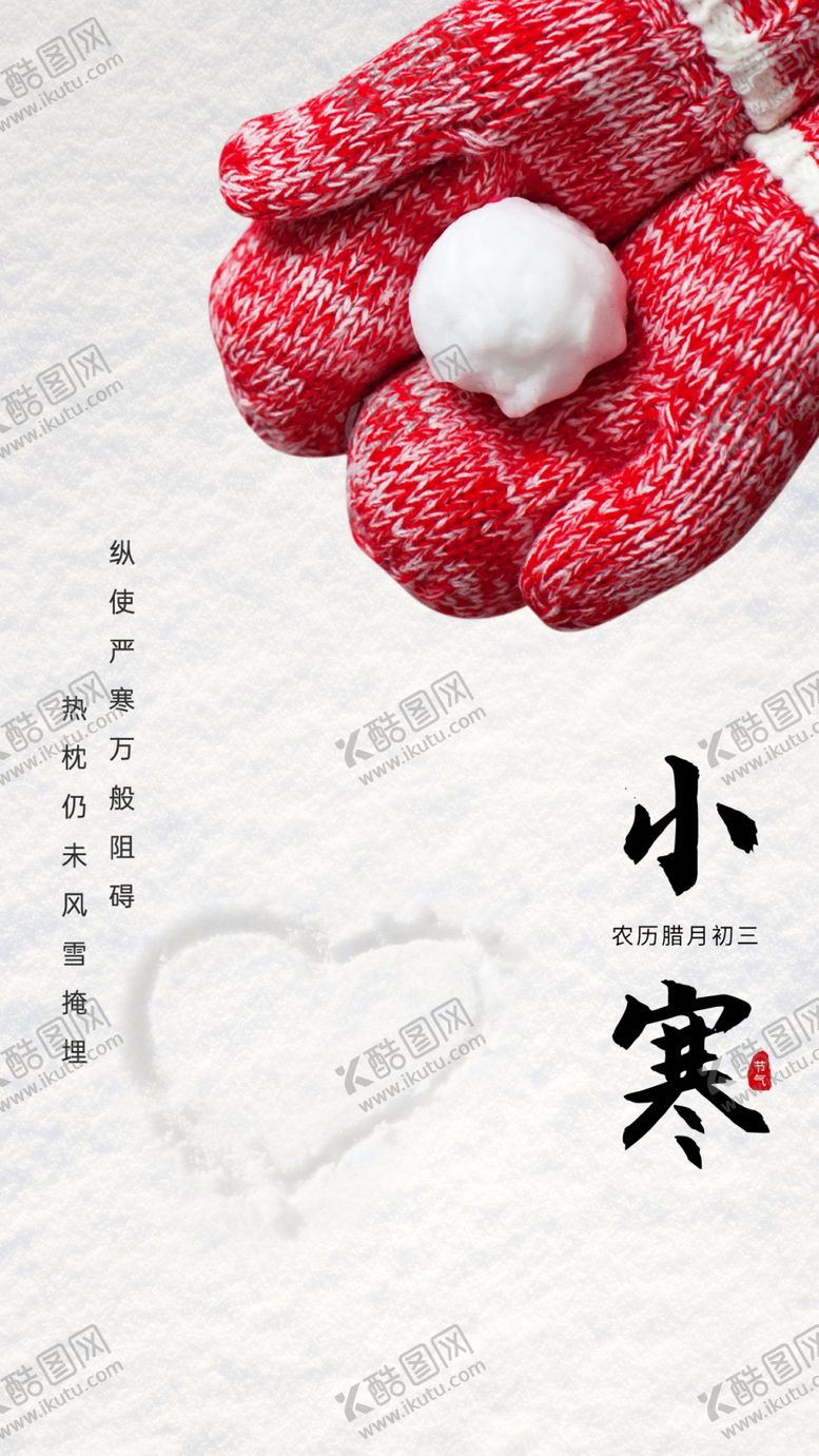 编号：29733402241129017289【酷图网】源文件下载-小寒节气