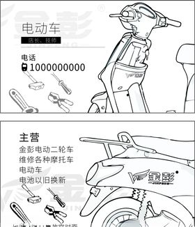 电车维修名片