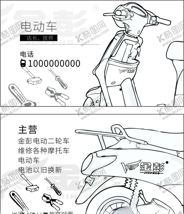 编号：27320207090758265513【酷图网】源文件下载-电车维修名片