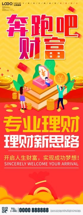 奔跑吧财富
