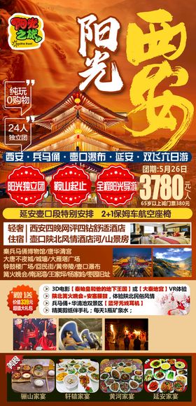 编号：36129509241424495147【酷图网】源文件下载-西安城市旅游