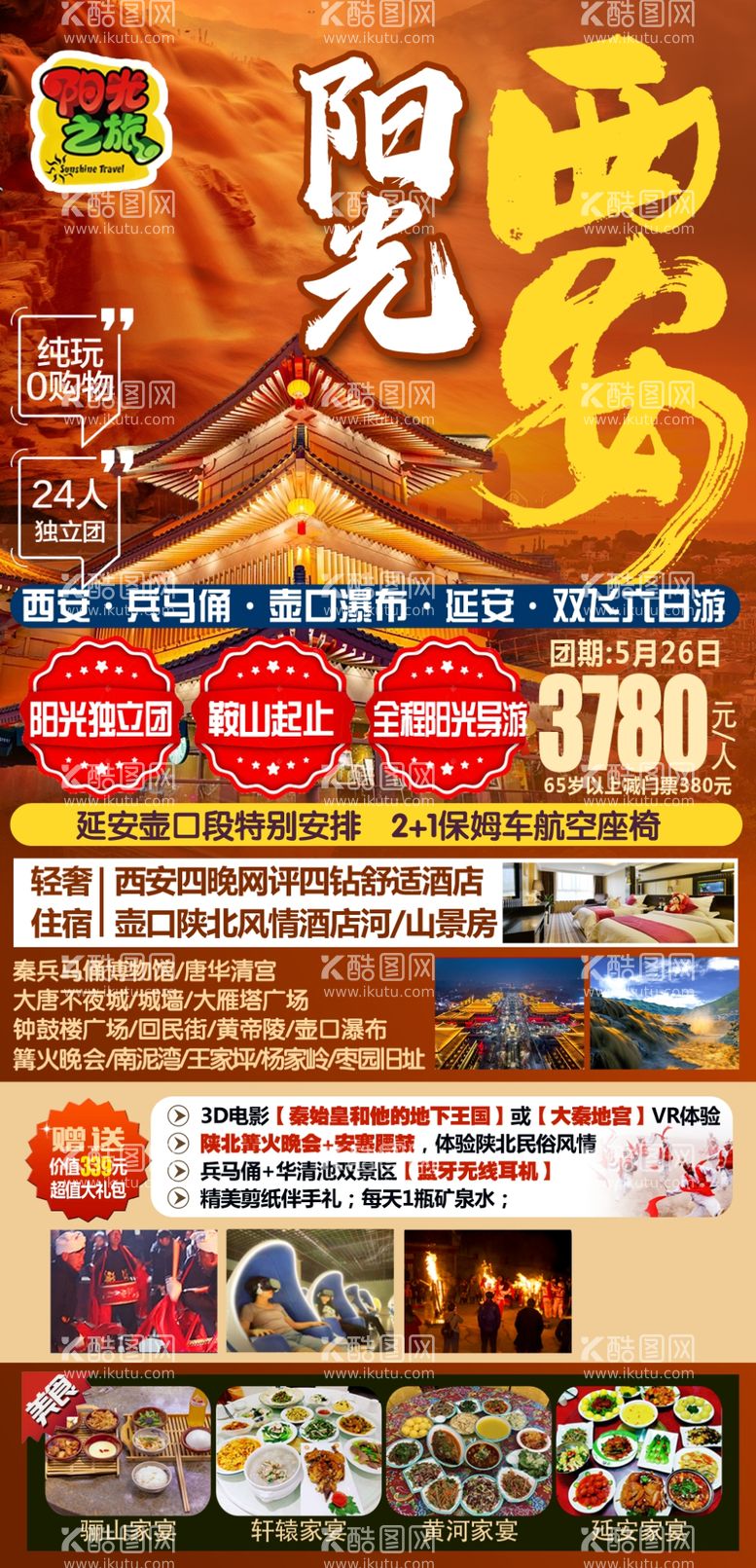 编号：96483009202255146283【酷图网】源文件下载-西安旅游海报图片