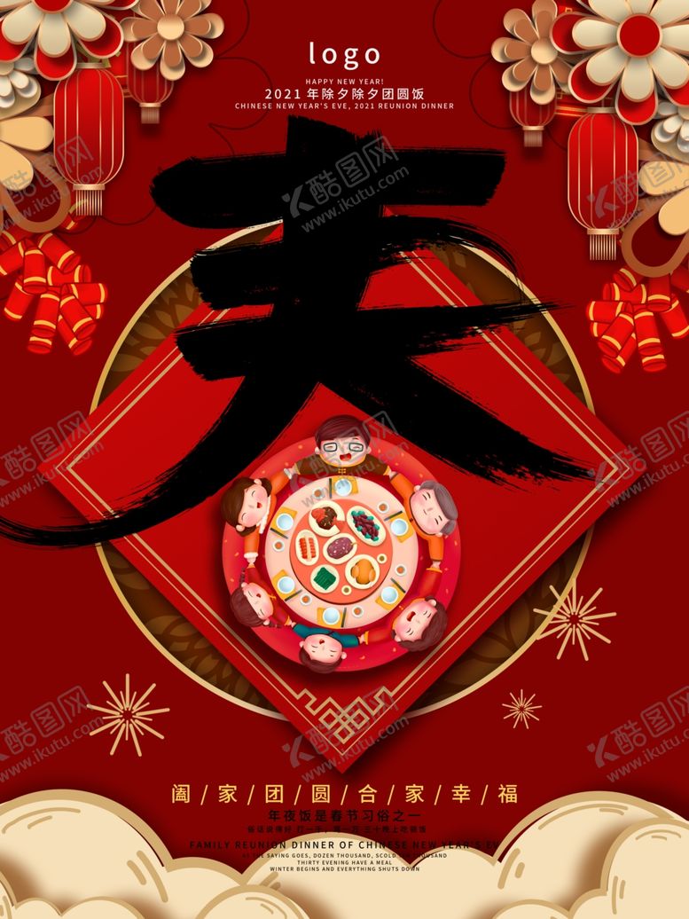 编号：11249510070100317971【酷图网】源文件下载-春节