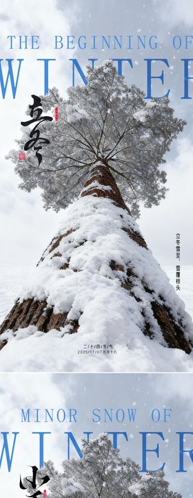 立冬小雪节气海报