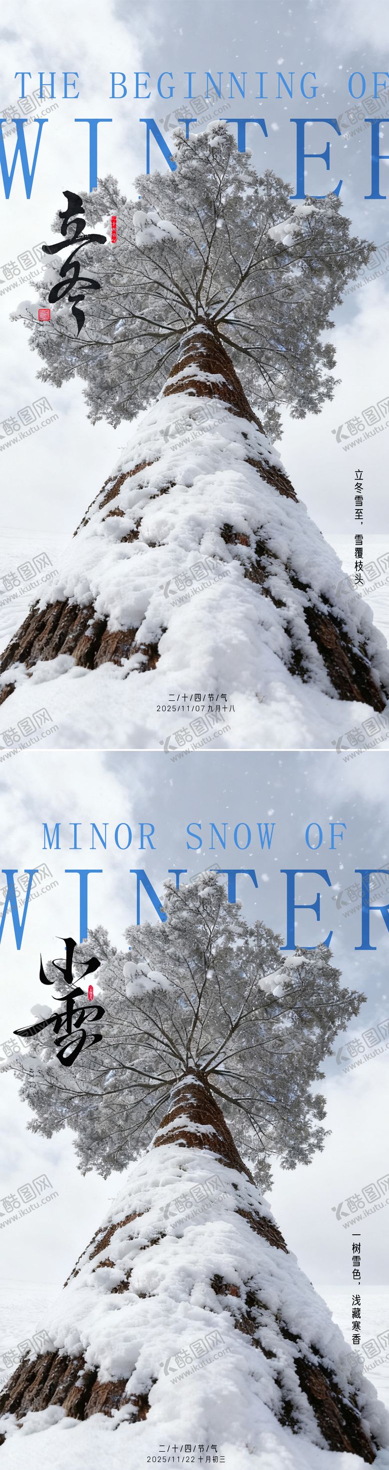 编号：54249010310303088236【酷图网】源文件下载-立冬小雪节气海报