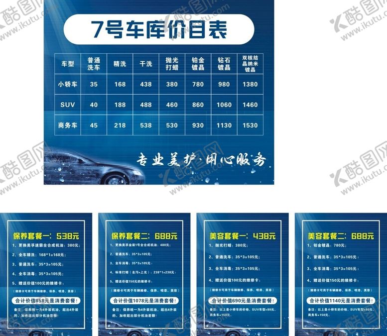 编号：38503702222259278080【酷图网】源文件下载-一览表汽服汽车服