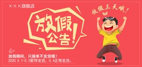 五一劳动节放假公告通知