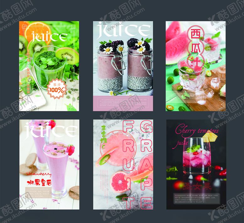 编号：99681006240809596613【酷图网】源文件下载-饮品海报