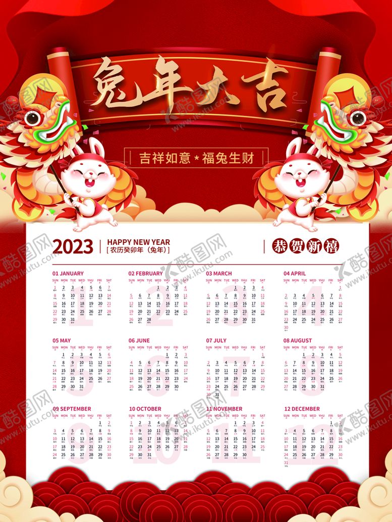 兔年挂历月素材2023日
