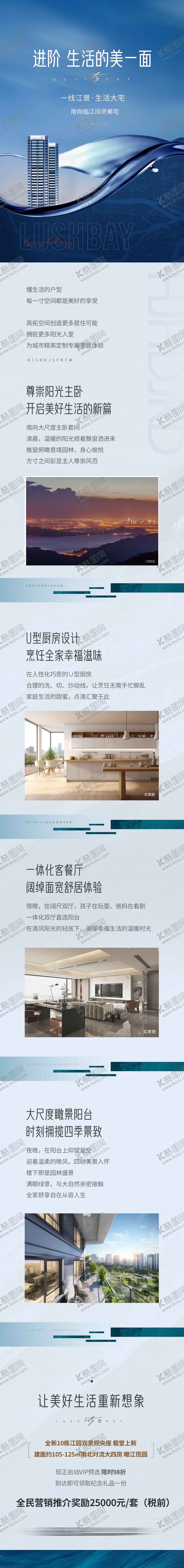 编号：50325712052053212724【酷图网】源文件下载-地产江景推文长图