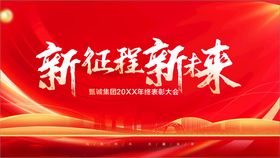 公司年会背景红色红色元素新
