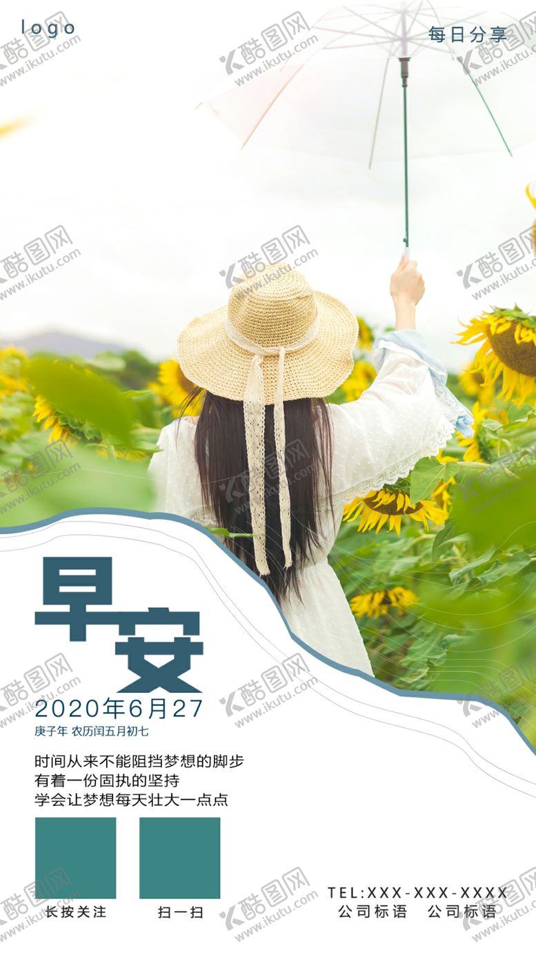 编号：63752110180114328772【酷图网】源文件下载-微信早安图