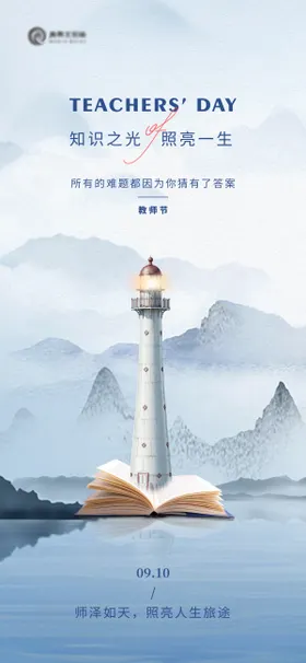 教师节海报公历日书本灯塔