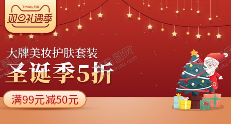 编号：39230504241811381666【酷图网】源文件下载-圣诞节促销