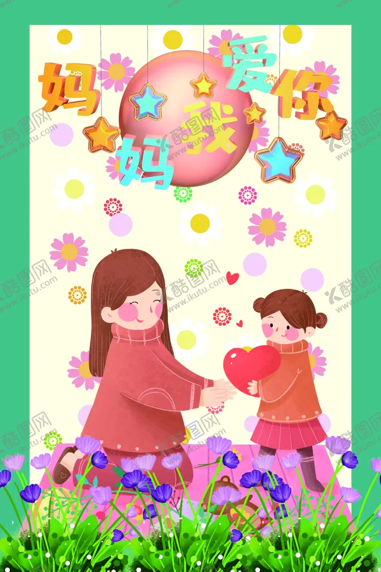 编号：92221406300959122086【酷图网】源文件下载-母亲节快乐