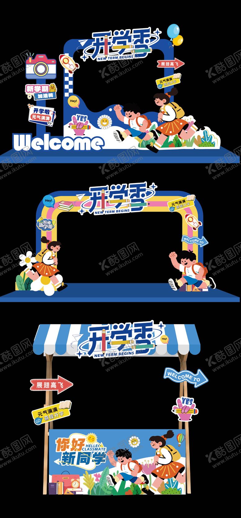 编号：47803909080653588001【酷图网】源文件下载-开学季美陈堆头