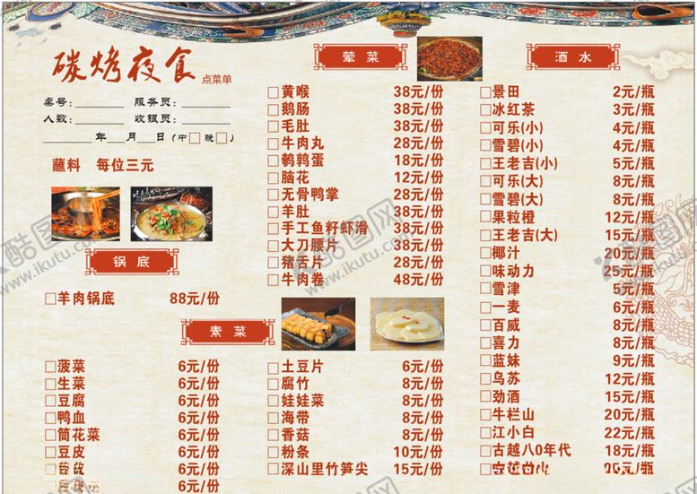 编号：54955305052147476283【酷图网】源文件下载-点菜单