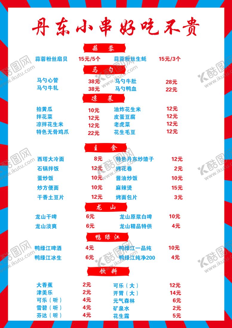 编号：38647909221600138761【酷图网】源文件下载-饭店菜牌  A4大小