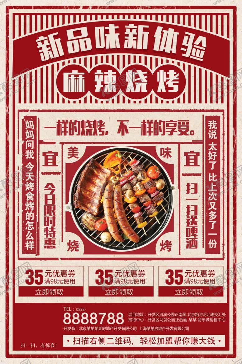 编号：53236909270004306837【酷图网】源文件下载-烧烤