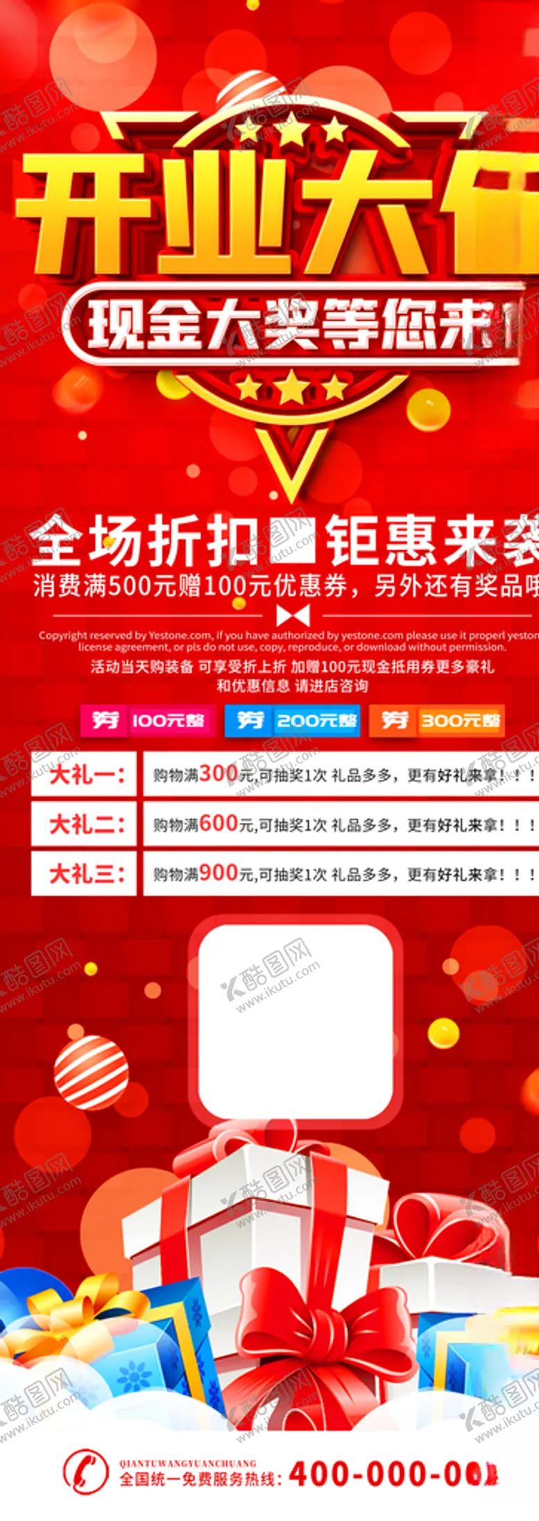 编号：24073404211837558343【酷图网】源文件下载-开业大促