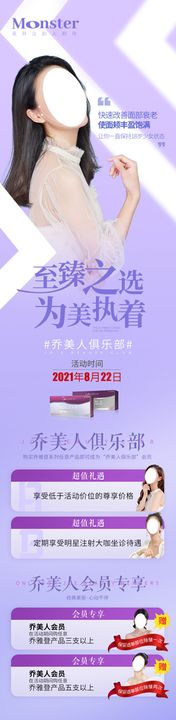 乔雅登玻尿酸推广海报