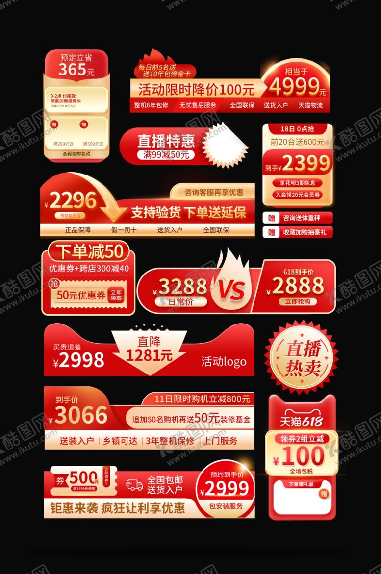 编号：32842204171249196978【酷图网】源文件下载-促销标签