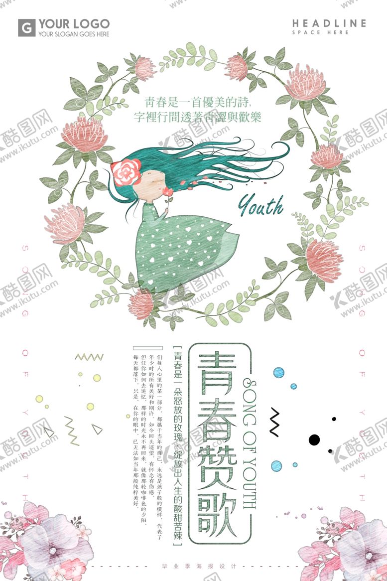 编号：29746305042025383069【酷图网】源文件下载-毕业海报