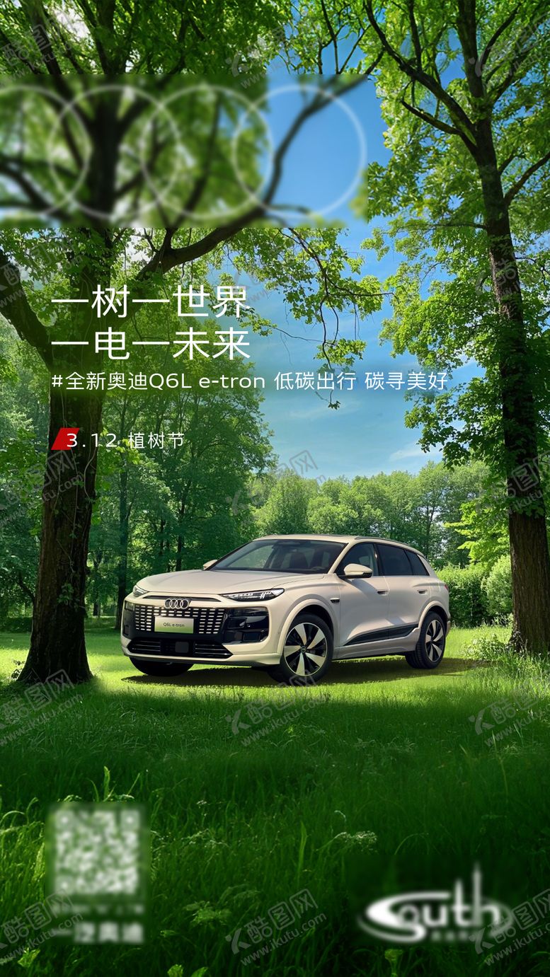 编号：51010503091807293790【酷图网】源文件下载-植树节汽车海报