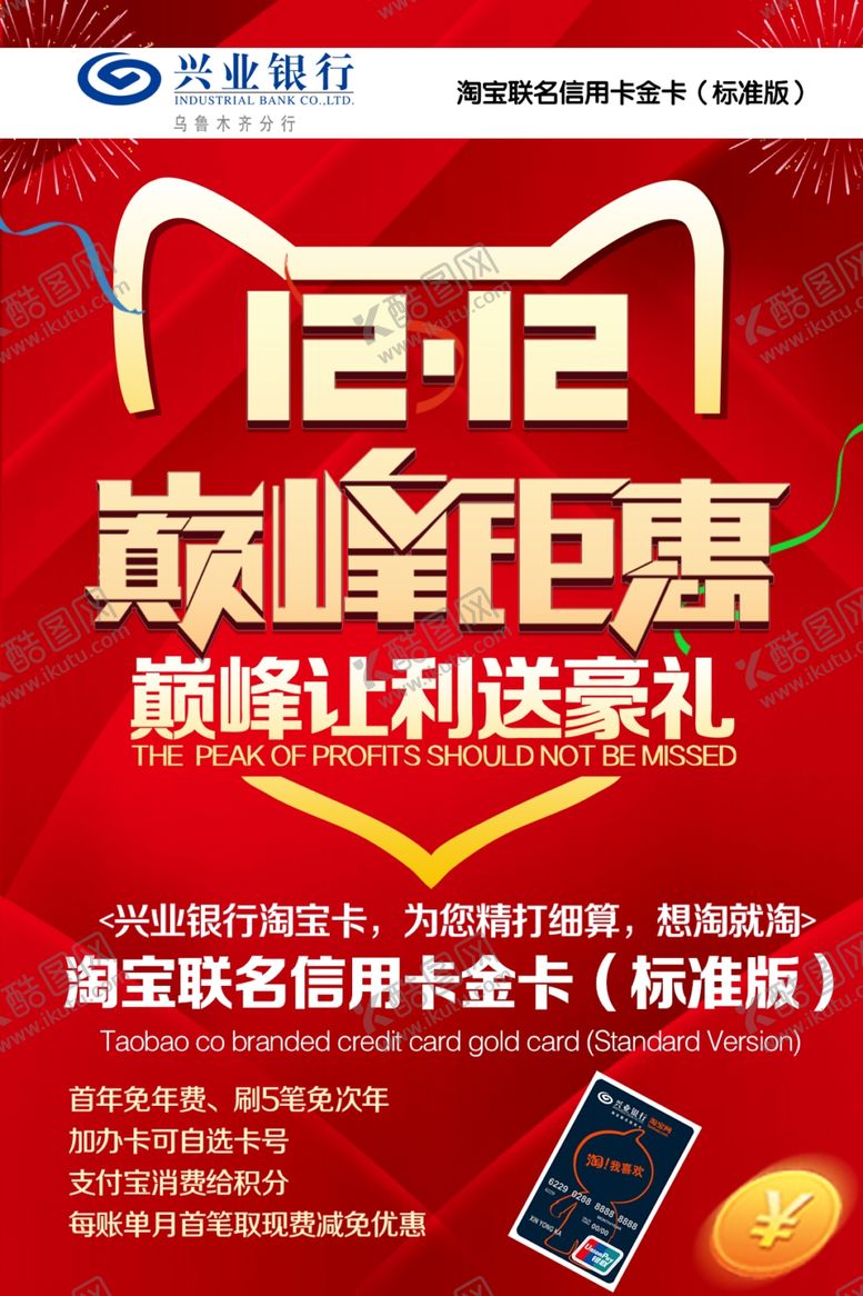 编号：47437709210948533622【酷图网】源文件下载-双十二