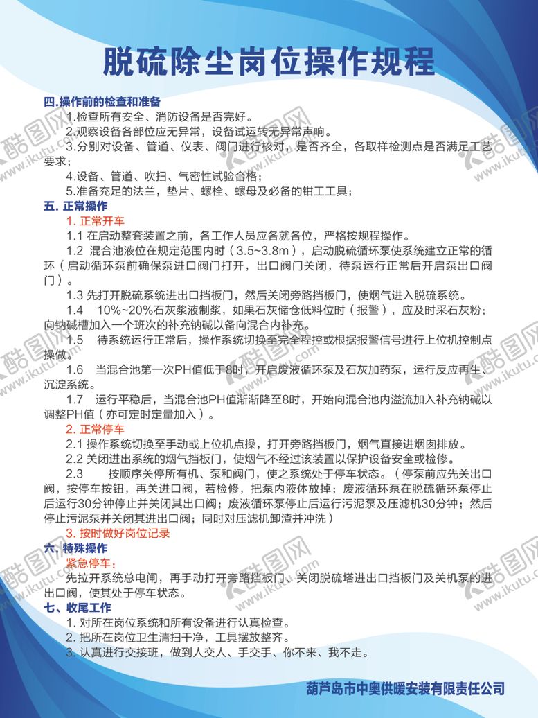 编号：74878010300047057239【酷图网】源文件下载-制度展板