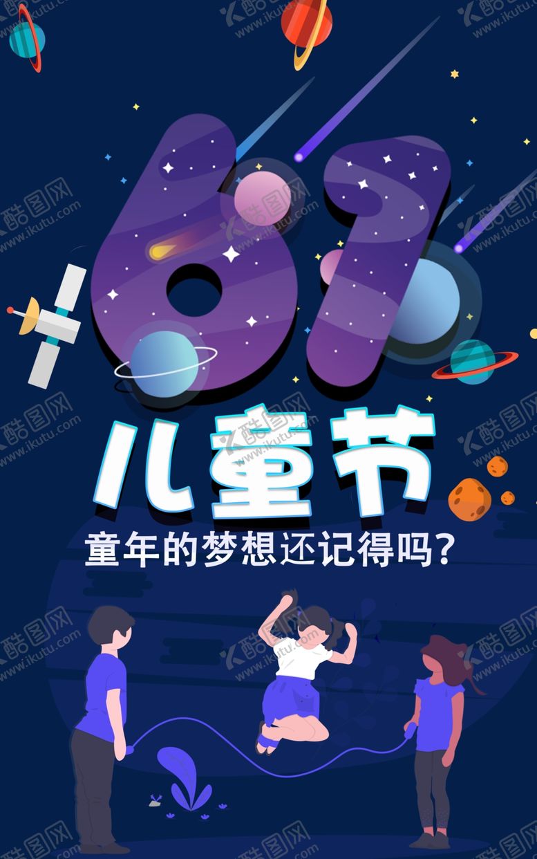 编号：92339310201003005626【酷图网】源文件下载-儿童节海报